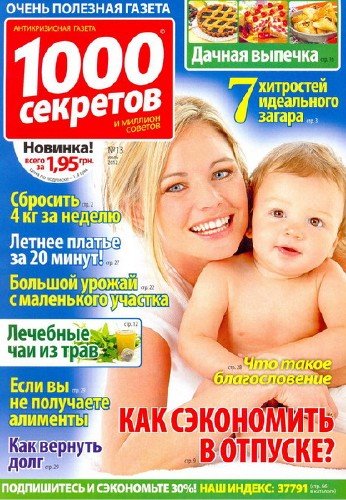 1000 �������� �13 (���� 2012)