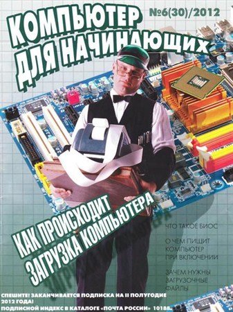 ��������� ��� ���������� �6 (���� 2012)