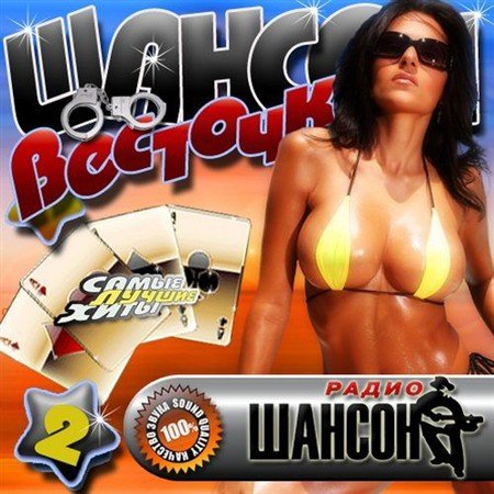 VA - ����� ������ �������� 2 (2012)