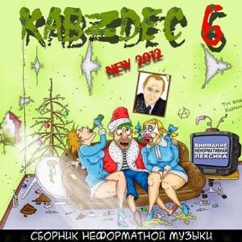 KabZdec (������� ����������� ������) Vol.1-7 (2009-2012) MP3
