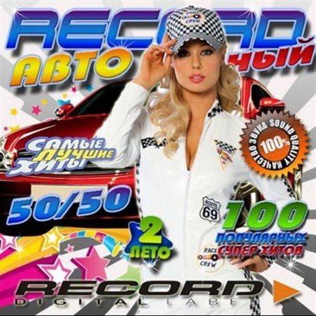 ����Record��� 2 50/50 (2012)