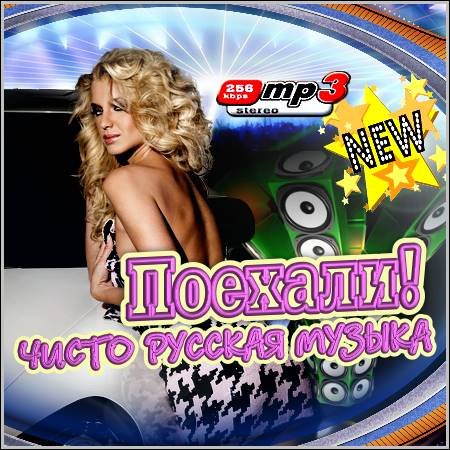 VA - �������! ����� ������� ������ (2012)