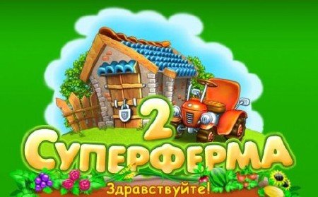 ���������� 2 (2012/RUS/beta)
