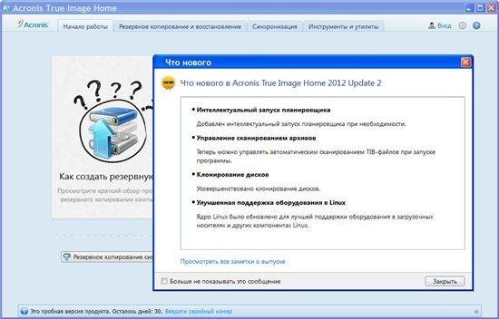 Acronis True Image Home 2012 15 Build 7133 ����������� ������� ������