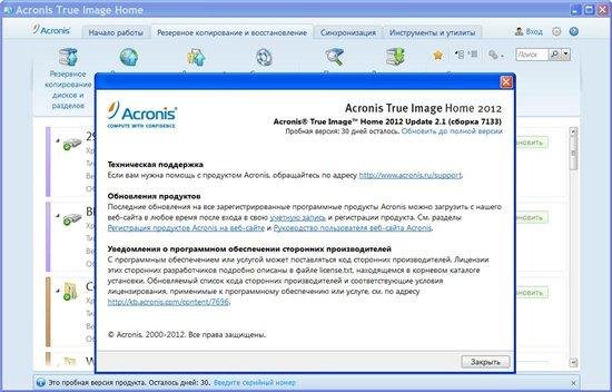 Acronis True Image Home 2012 15 Build 7133 ����������� ������� ������