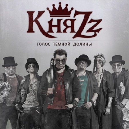 ���Zz - ����� ������ ������ (2012)