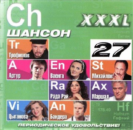 XXXL ������ 27. ������������� ������������ (2012)