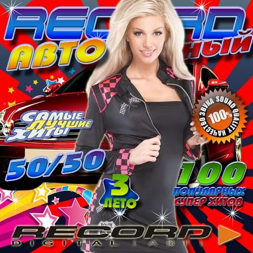 Record 3 50/50 (2012)