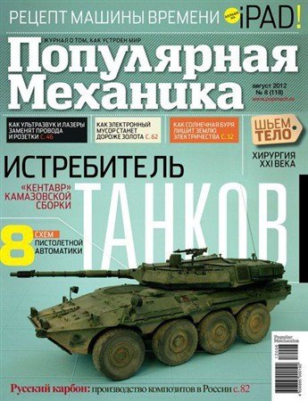 ���������� �������� �8 (������ 2012)