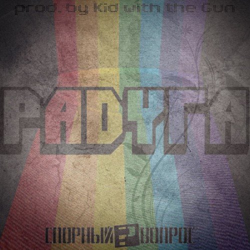   -  [prod. Kid with the Gun] (EP 2012)