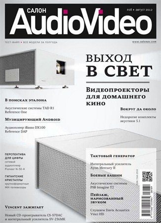 ����� Audio Video �8 (������ 2012)