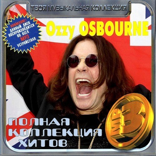 Ozzy Osbourne - ������ ��������� ����� (2012)