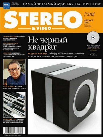 Stereo & Video �8 (������ 2012)