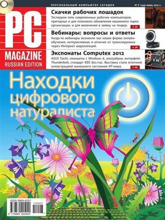PC Magazine �7 (���� 2012) ������