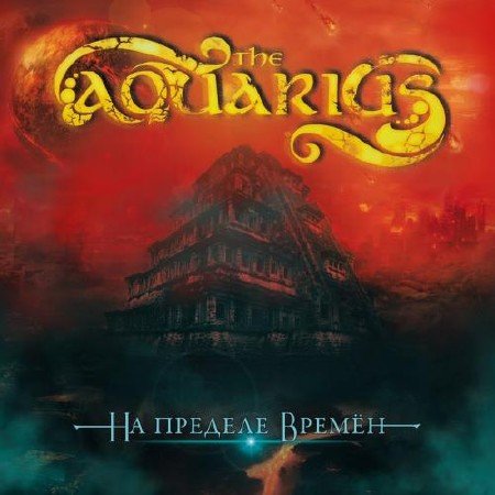 The Aquarius - �� ������� ����� (2012)