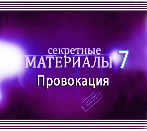 ��������� ��������� 7. ���������� (2012) SATRip
