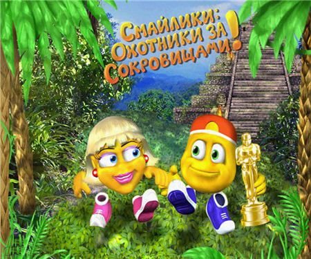 ��������. �������� �� �����������! / Smiles: Fortune Hunters! (2007/PC/Rus)