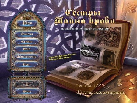 Sister's Secrecy: Arcanum Bloodlines Collector's Edition / .   (2012/RUS/ENG)