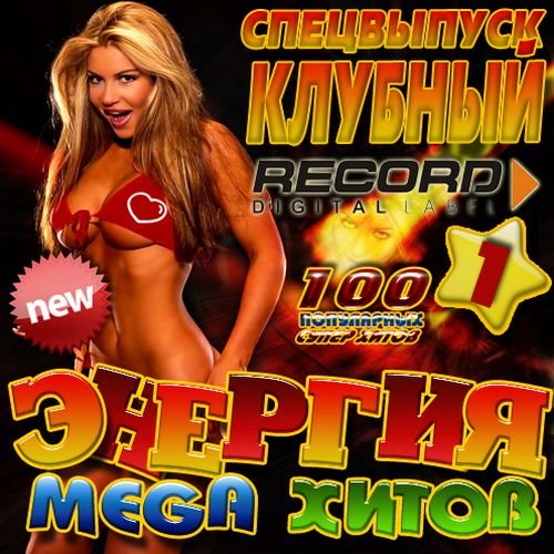  Mega :   1 50/50 (2012)