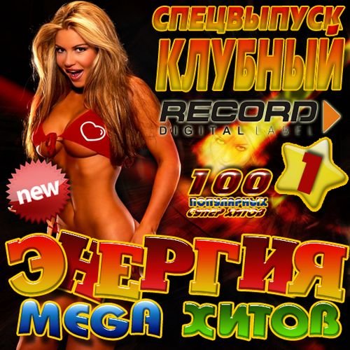 ������� Mega �����: ���������� ������� 1 50/50 (2012)