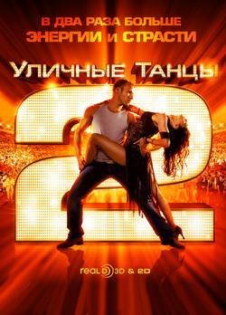 ������� ����� 2 / StreetDance 2 (2012) HDRip