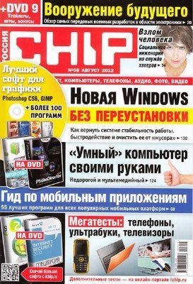 Chip �8 (������ 2012 / ������)