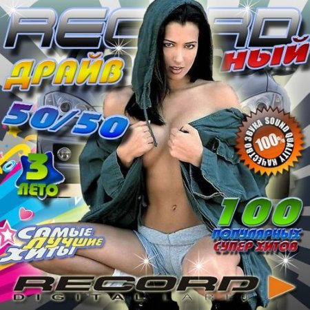 Record��� ����� 3 50/50 (2012)
