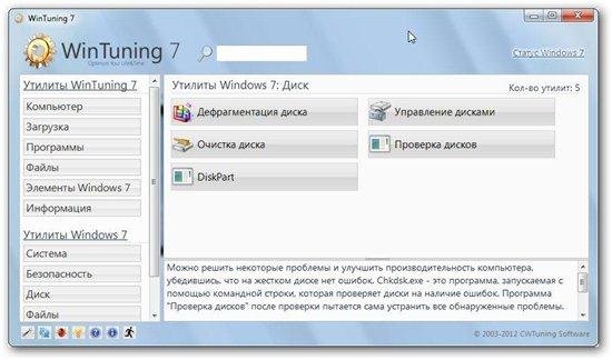 WinTuning 7 2.05.1 ML/RUS "ADMIN@CRACK"