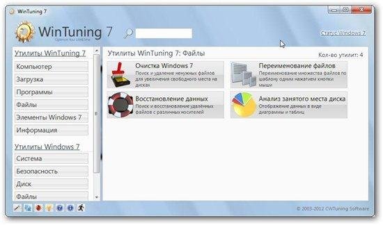 WinTuning 7 2.05.1 ML/RUS "ADMIN@CRACK"