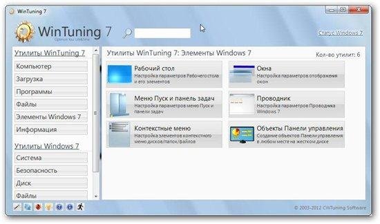 WinTuning 7 2.05.1 ML/RUS "ADMIN@CRACK"