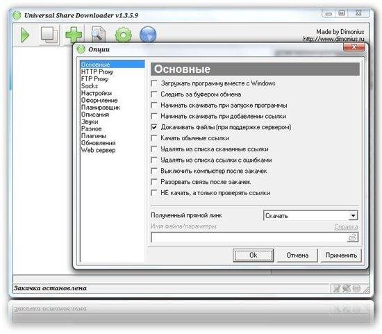 USDownloader 1.3.5.9 (22.07.2012) Portable