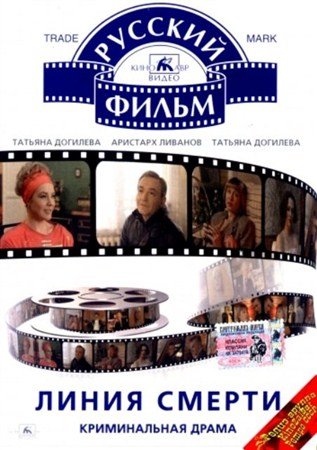 ����� ������ (1991 / DVDRip)