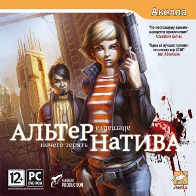 ������������: ������ ������ / Alternativa (������ / Cinemax) (2011/Rus/Eng/PC) Repack �� Sash HD