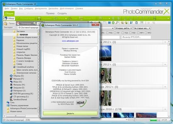 Ashampoo.PhotoCommander.10.1.2 Rus Portable by Valx