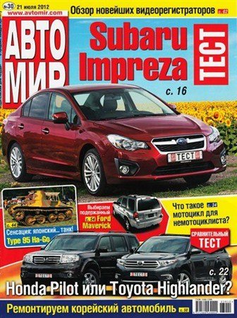 ������� �30 (���� 2012)