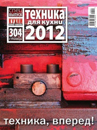 ����� � ������ �������. ���������� �������� ��� ����� 2012�