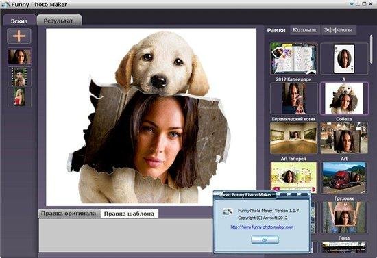 Anvsoft Funny Photo Maker 1.17 + Portable