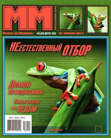������ � ��������� �8 (������ 2012)