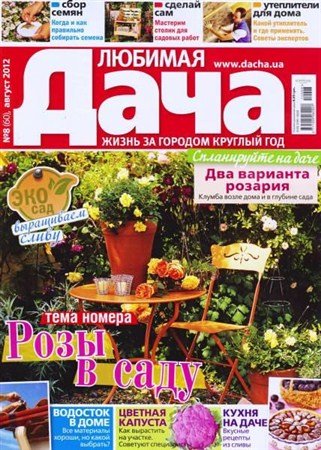 ������� ���� �8 (������ 2012)