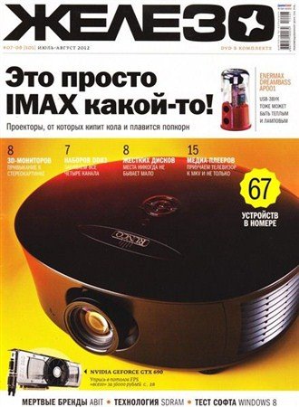 ������ �7-8 (����-������ 2012) + DVD