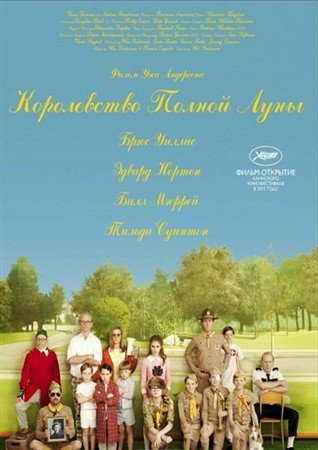 ����������� ������ ���� / Moonrise Kingdom (2012) DVDRip