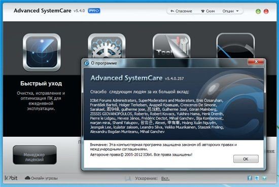Advanced SystemCare Pro 5.4.0.257 Final Rus Portable by Valx