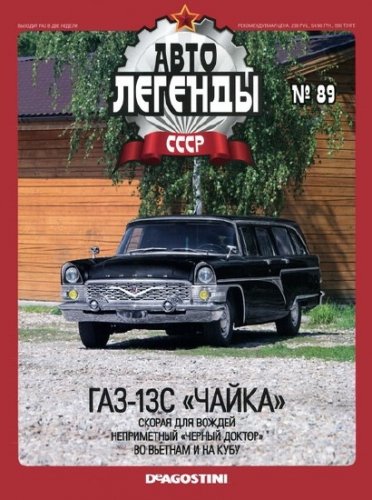 ����������� ���� �89 (���� 2012)