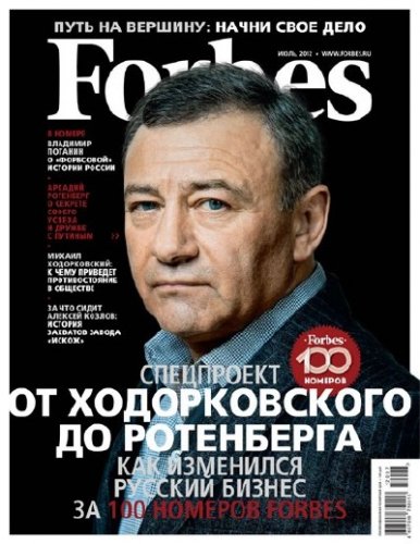 Forbes �7 (���� 2012)