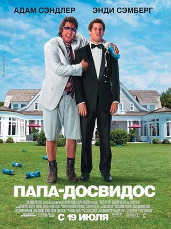����-�������� / That's My Boy (2012) TS