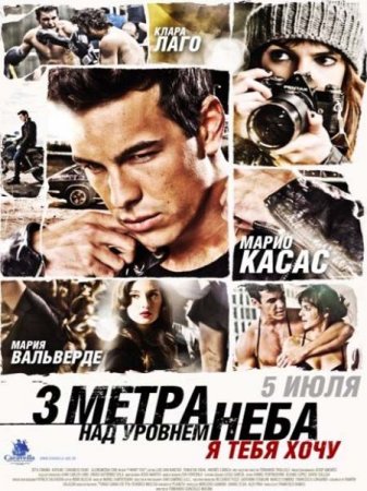 ��� ����� ��� ������� ����: � ���� ���� / Tengo ganas de ti / I Want You (2012) DVDRip