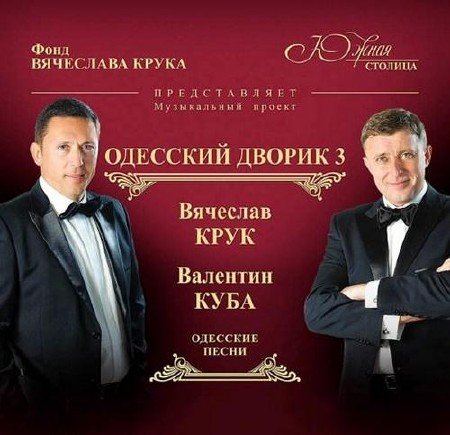 �������� ���� & �������� ���� - �������� ������ 3 (2012)