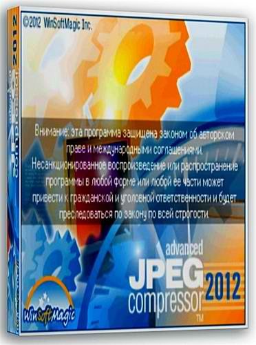 Advanced JPEG Compressor 2012.9.3.100 Portable Rus