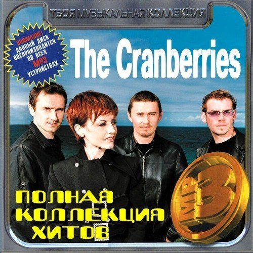 The Cranberries - ������ ��������� ����� (2012)