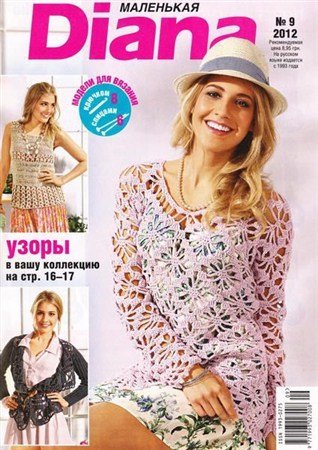 ��������� Diana �9 (�������� 2012)